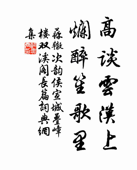 更誰興到,於我情真 詩詞名句