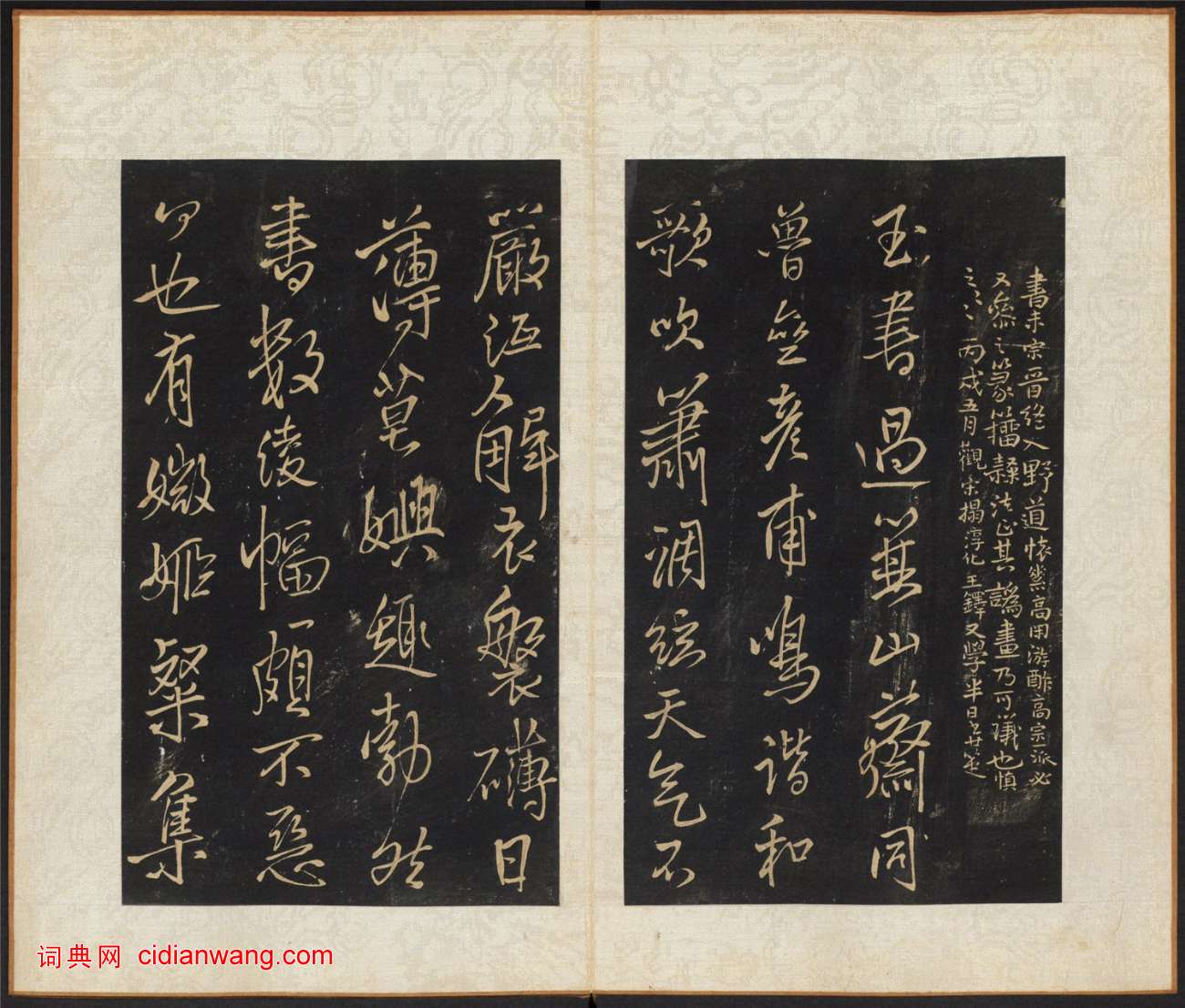 王鐸《擬山園帖》第一卷