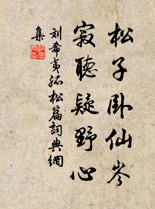 空山岩出相，老樹葉生聲 詩詞名句