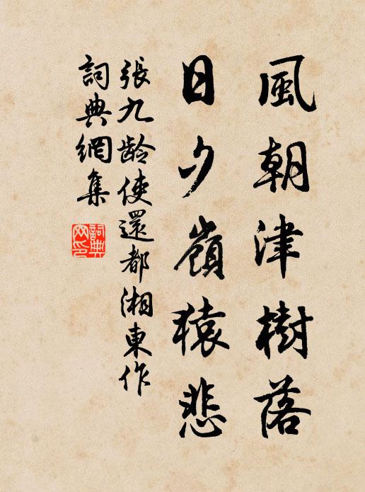 茶鼎敲冰煮，花壺漉水添 詩詞名句