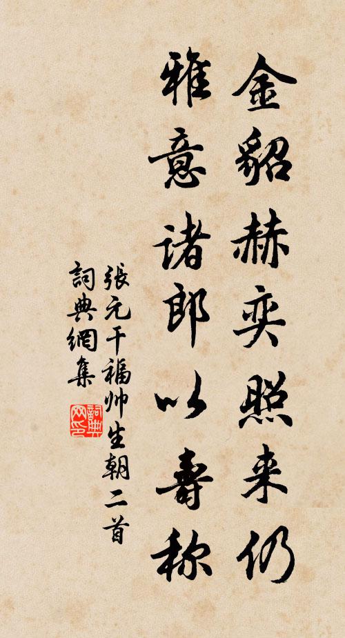 壺中,真造化,天精地髓,陰魄陽魂 詩詞名句