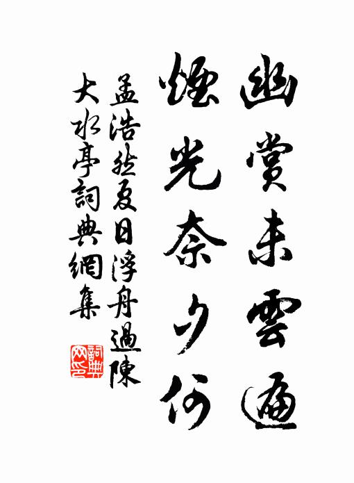 別來歲久,偶憶歡盟重到 詩詞名句