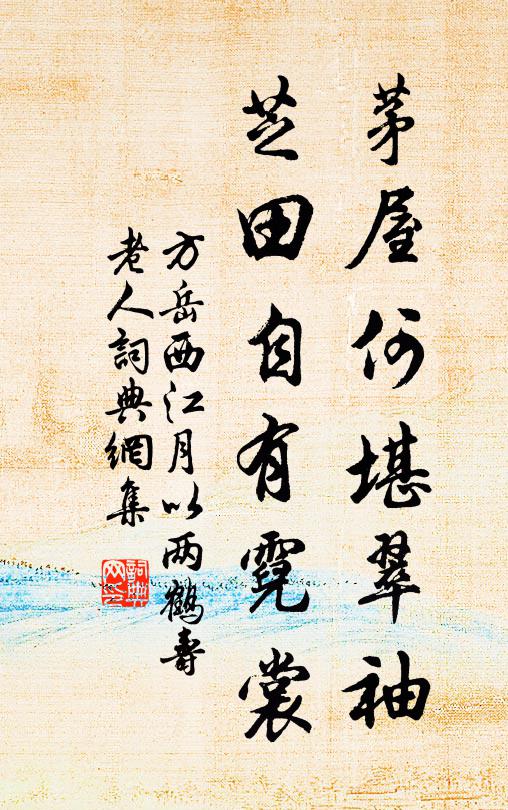 幽鳥故格磔，寒蜂自竛竮 詩詞名句