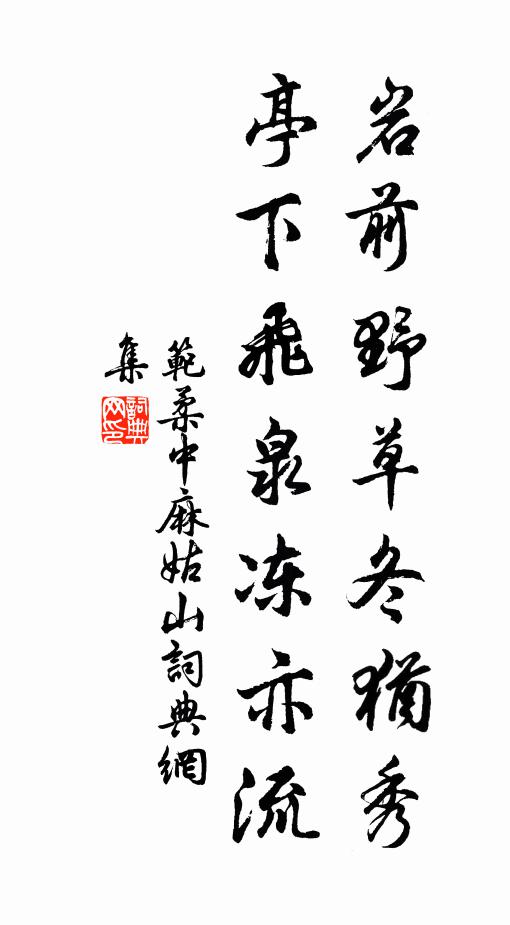 人似月娥元自近,酒名天祿莫辭深 詩詞名句