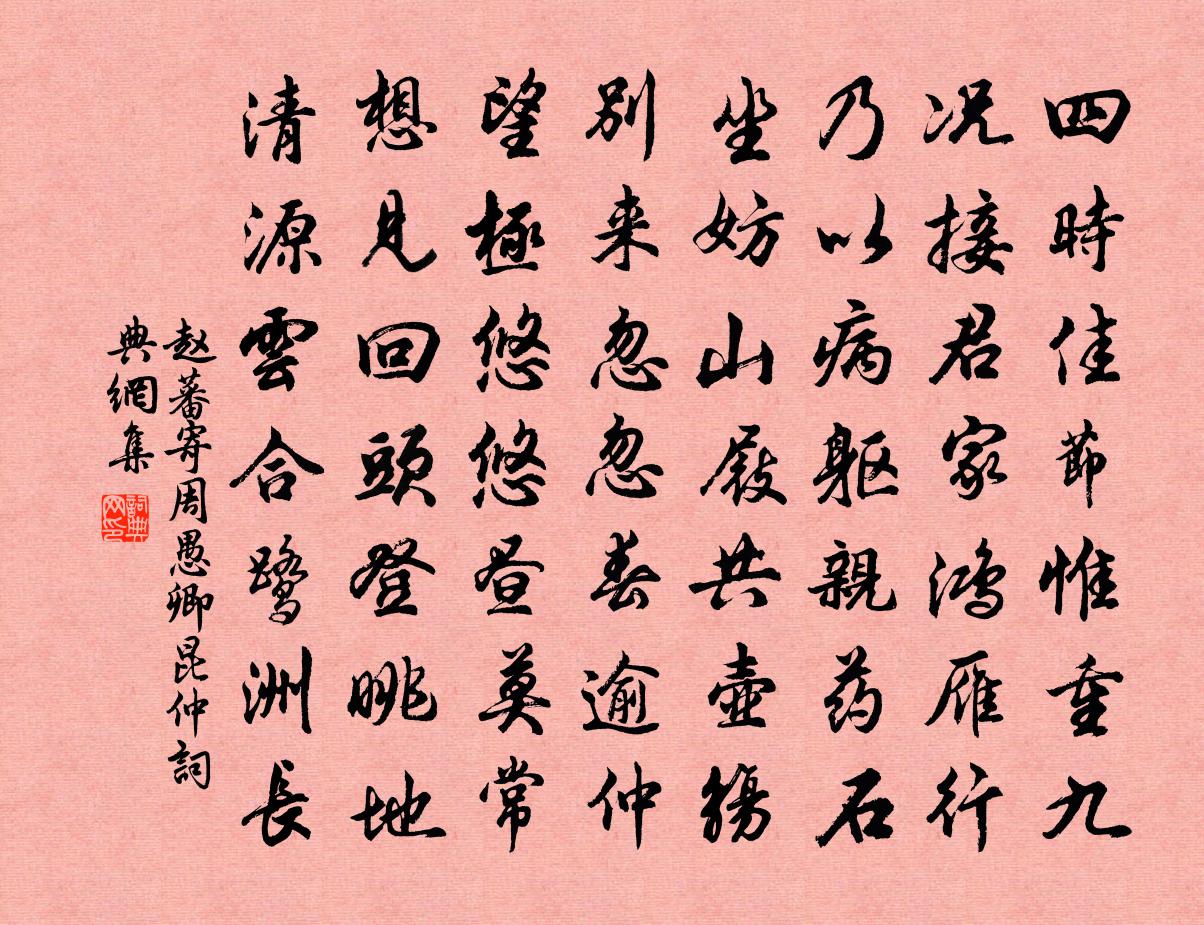 趙蕃寄周愚卿昆仲書法作品欣賞