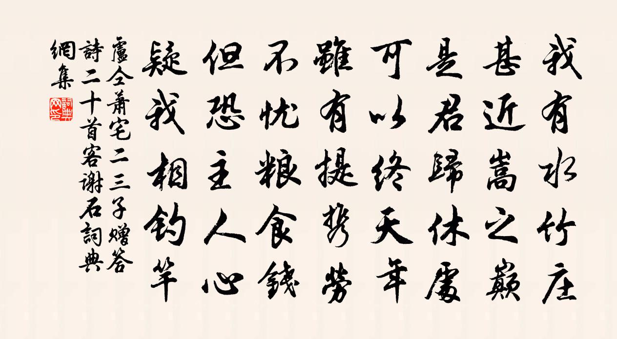 盧仝蕭宅二三子贈答詩二十首客謝石書法作品欣賞