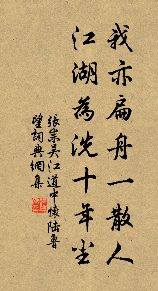 了知世道從來久，長覺人心苦太多 詩詞名句