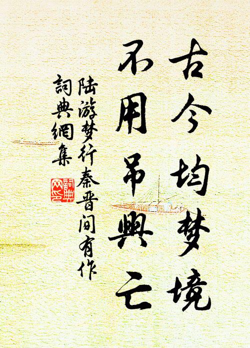 探花手,與安排金屋,懊惱司空 詩詞名句