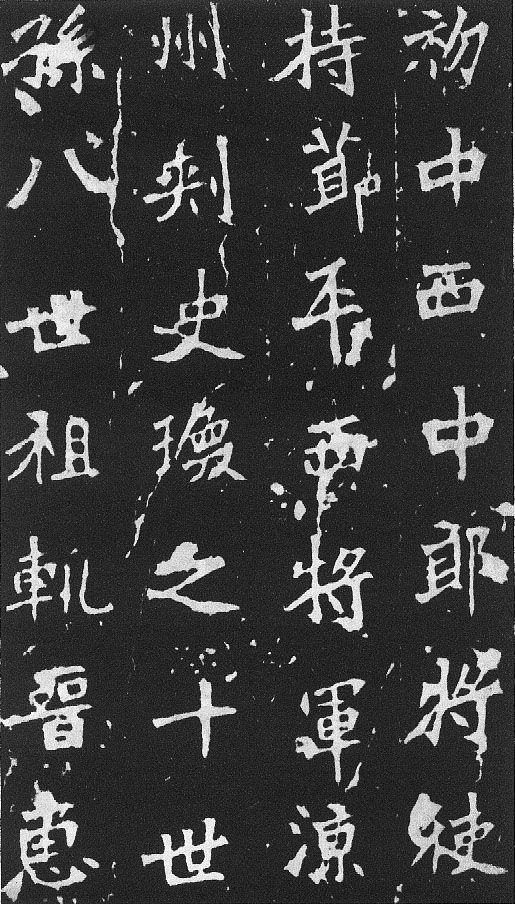 刀譜樣的書法《張猛龍碑》