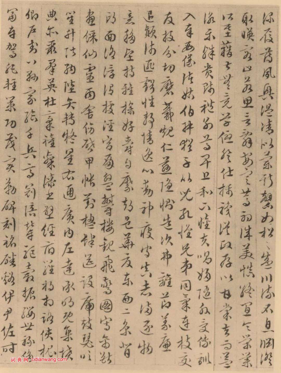 文徵明《四體千字文》