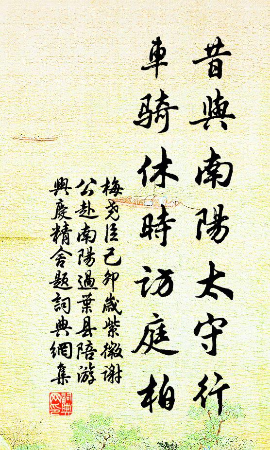 江南有茅廬，冊色相迎逢 詩詞名句