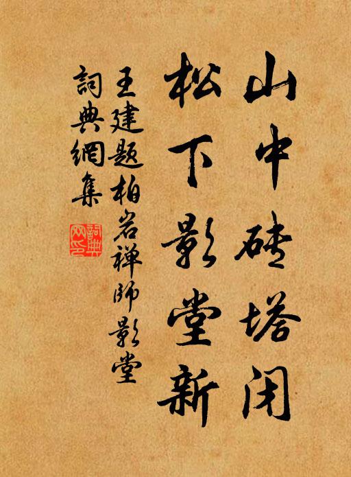 樽前擬倩如椽筆,細與邦人寫去思 詩詞名句