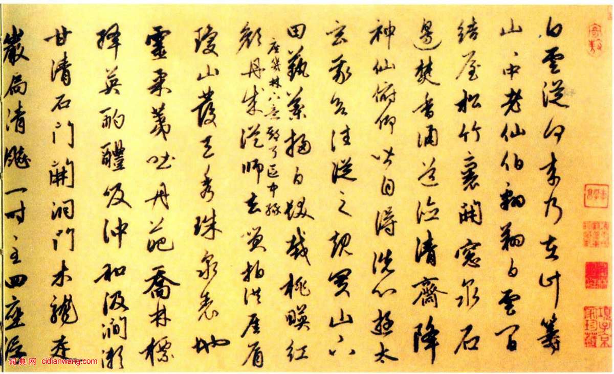 趙孟頫行草《寄題杜尊師白雲庵瓊秀亭》二首