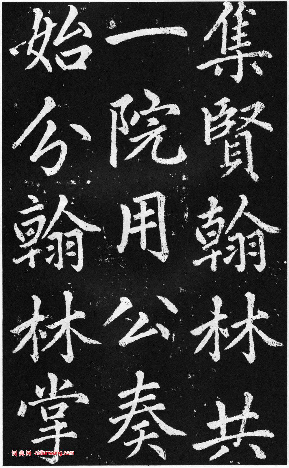 趙孟頫楷書《道教碑》《張留孫碑》