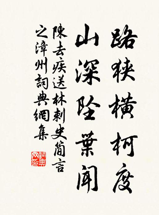 從而不逮人,不若坐視之 詩詞名句