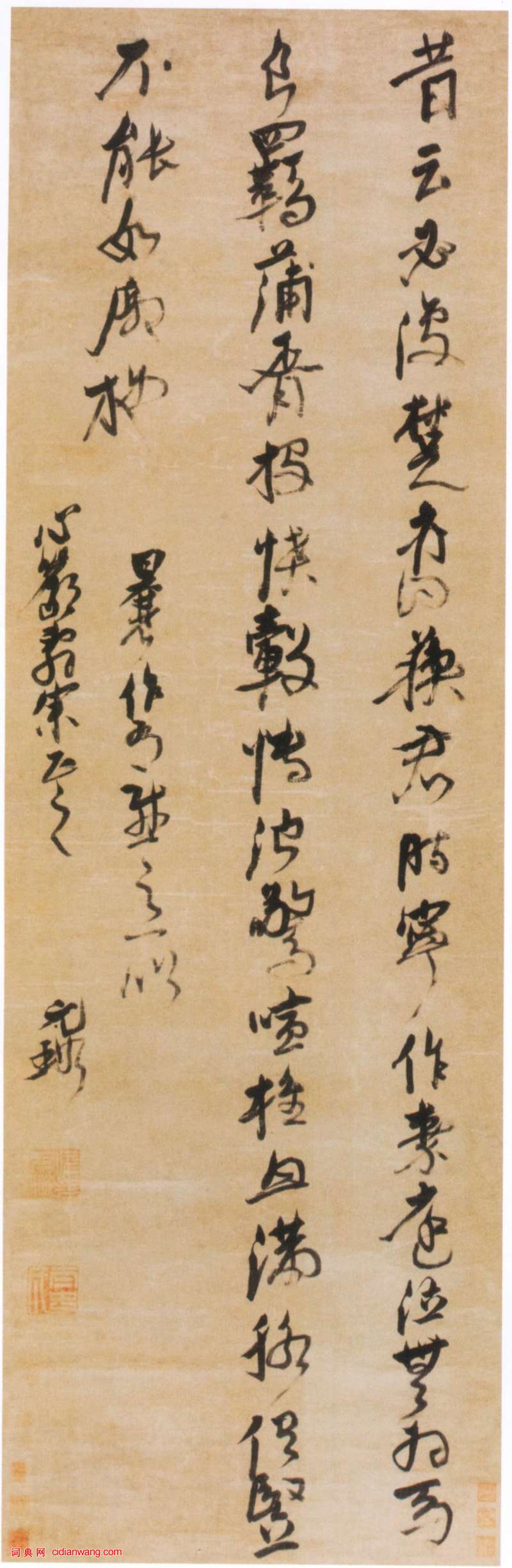 倪元璐行草《自作有感五言詩軸》