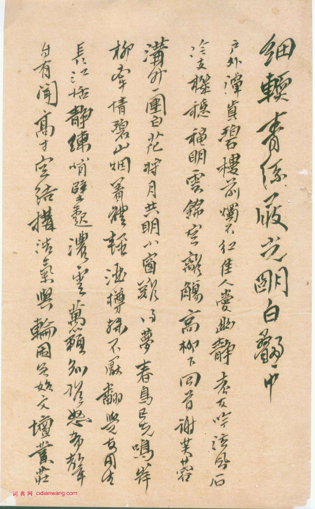 傅山行書《雜詩稿冊》