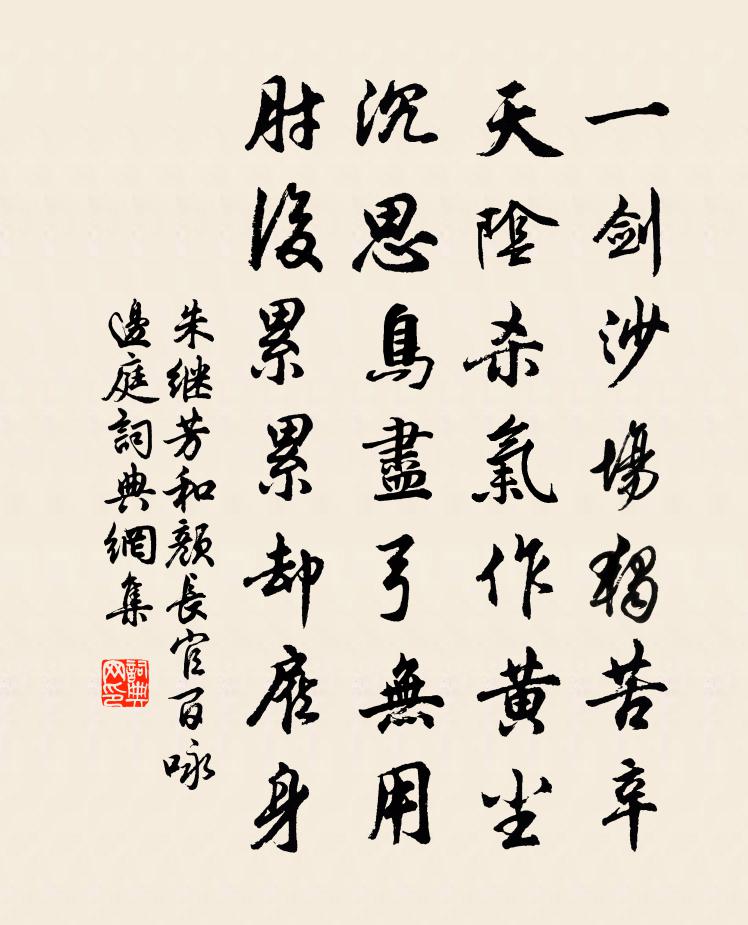 朱繼芳和顏長官百詠邊庭書法作品欣賞