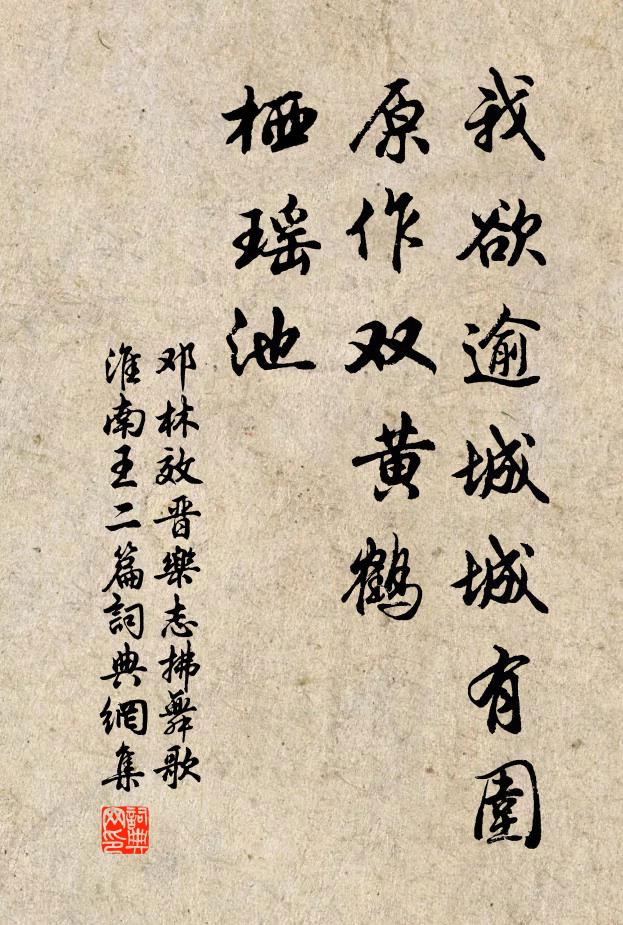 從來四皓招不得,為我立棄商山芝 詩詞名句