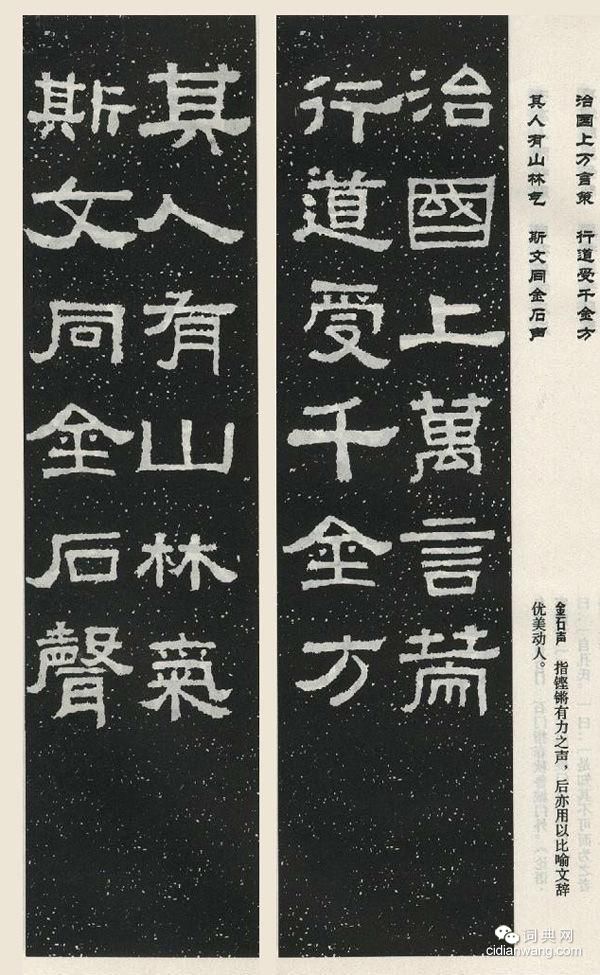 張遷碑集字對聯