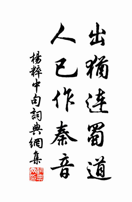 真王拊節和，清響流絕空 詩詞名句