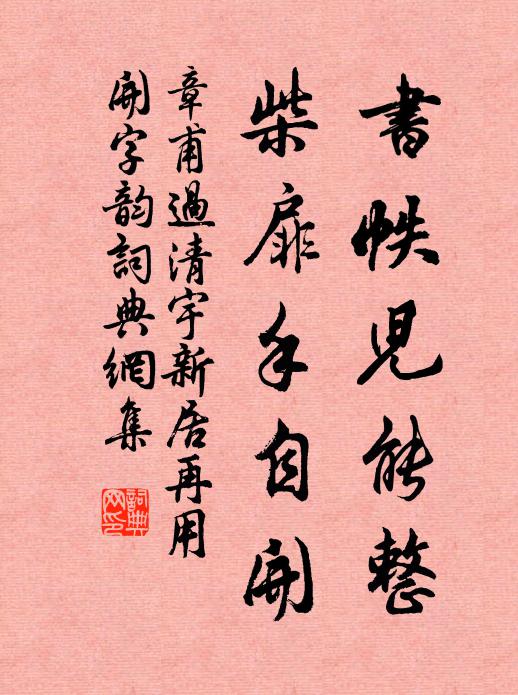 淒涼樓外雙溪月，曾照齊梁幾廢興 詩詞名句