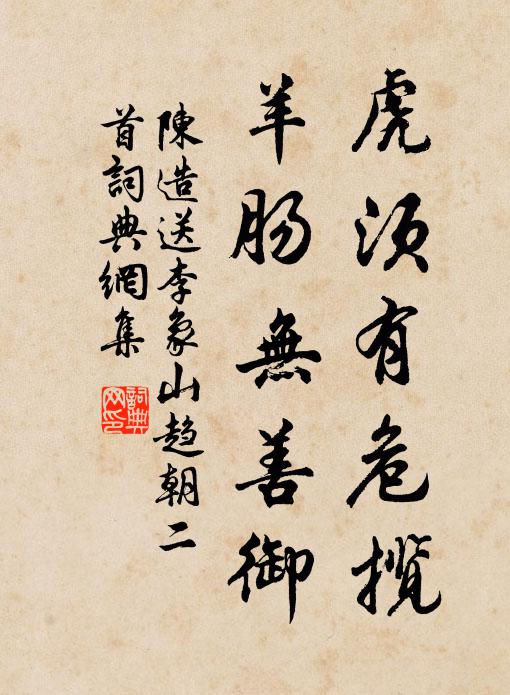 留君再三不住，便直饒、萬家淚眼 詩詞名句