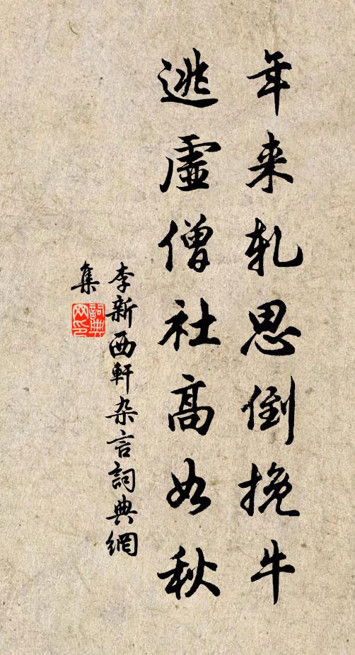 秋崖不慣大官肉,雪屋為出齋房芝 詩詞名句