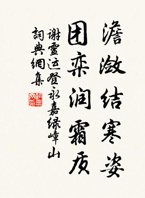 炳靈崧岳古諸姜,令德高標對寵光 詩詞名句