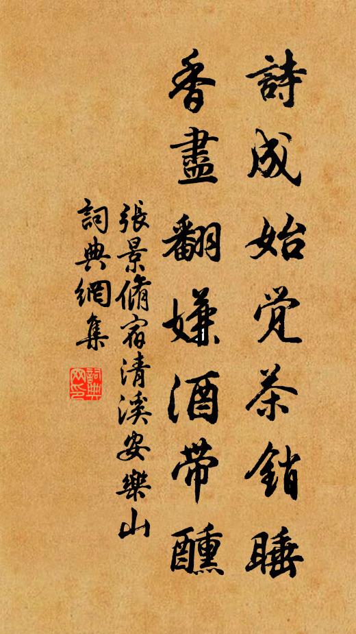 立當青草人先見，行榜白蓮魚未知 詩詞名句