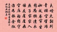 天賦風流,友梅兄蕙,輿桃奴李 詩詞名句
