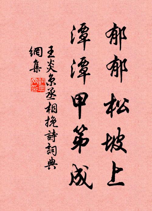 若教施展巨靈手,豈止軒騰少華山 詩詞名句