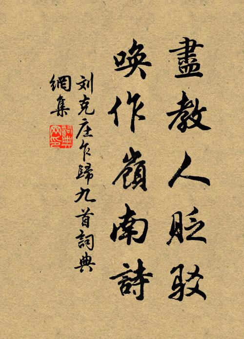 灌木盤山腰,濃陰日蓊翳 詩詞名句