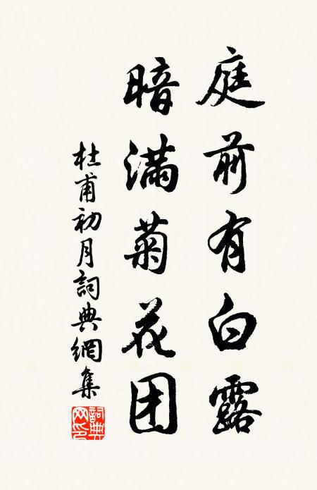 玉斝金甌連臂坐 詩詞名句