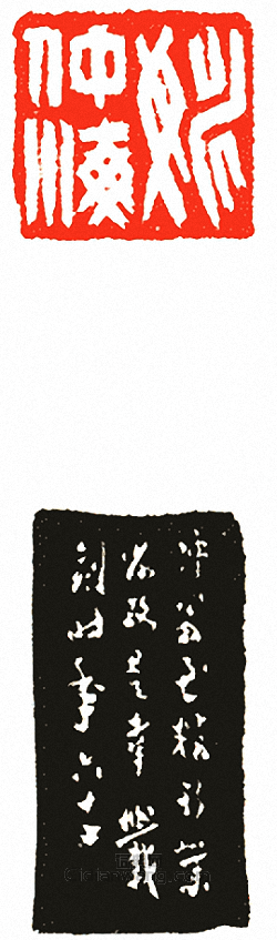 “姚仲海”篆刻印章