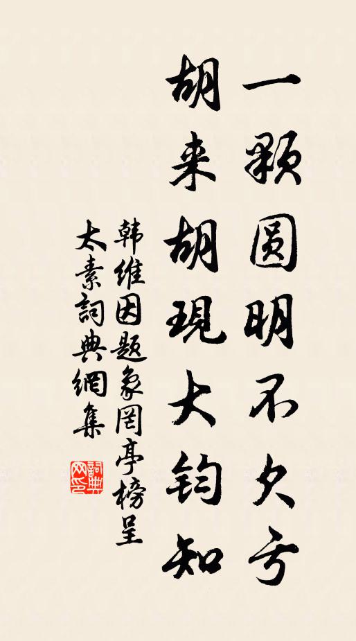 汎汎楊舟,紼纚維之 詩詞名句