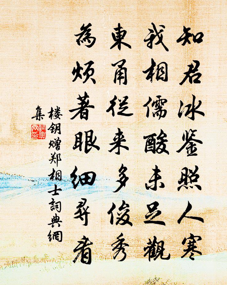 樓鑰贈鄭相士書法作品欣賞