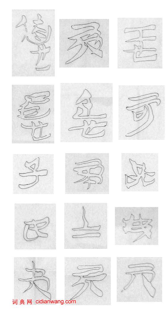 戰國楚竹簡，上海博物館藏