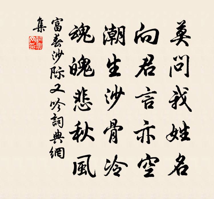 富春沙際又吟書法作品欣賞