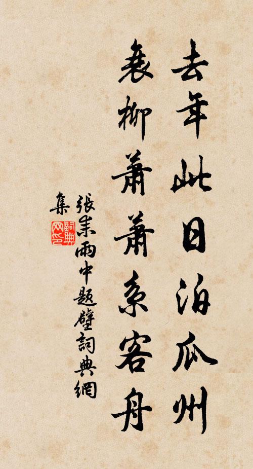 把草堂借與，鷺眠鷗歇 詩詞名句