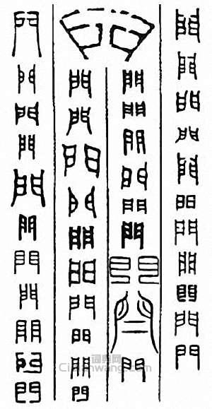 “門”篆刻印章