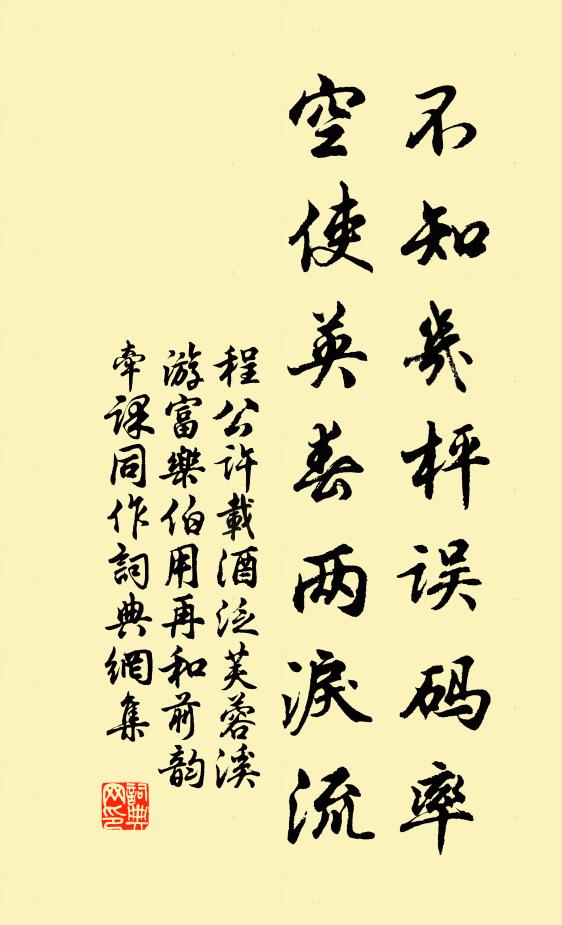 盥手袞字褒，只遣顏忸怩 詩詞名句
