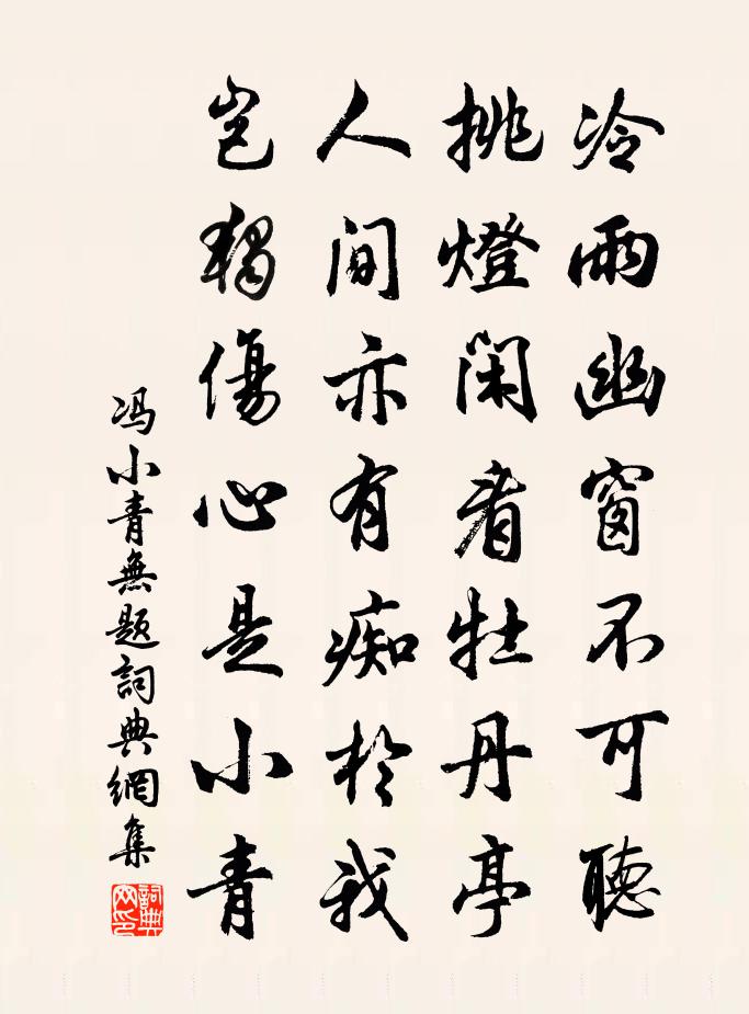 馮小青無題書法作品欣賞