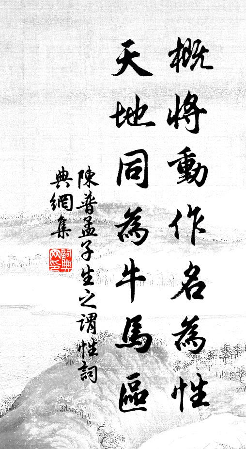 往事真蕉鹿，浮名一草螢 詩詞名句