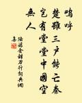 若是前生未有緣,待重結、來生願。 詩詞名句