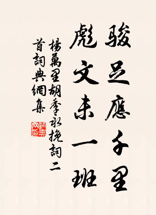 文華天所賦，政事吏為師 詩詞名句