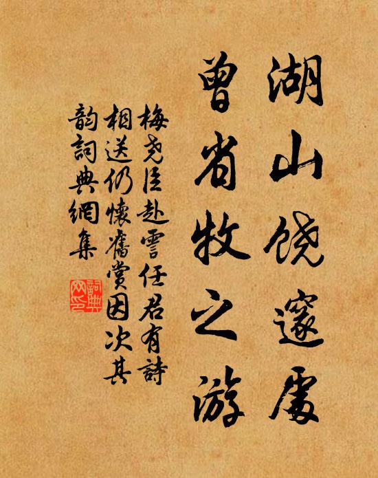 妙論劇談逢大敵,深林蔭樾尾清游 詩詞名句