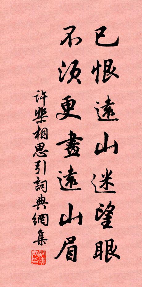 臥遊容與，筆床茶灶，安如屋裡 詩詞名句