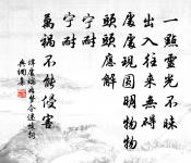 偈頌三十四首原文_偈頌三十四首的賞析_古詩文