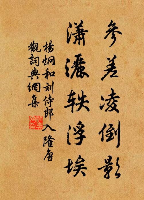 東鄰棗亦覺少否,不似王吉誇出婦 詩詞名句